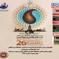 حضور-لیکومولی-در-بیست-و-ششمین-نمایشگاه-بین-المللی-نفت،-گاز-،-پالایش-و-پتروشیمی