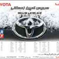 همکاری-نشت-بن-و- ایرتویا-