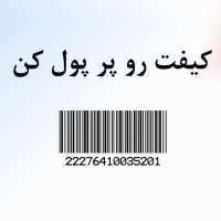 طرح-کیف-پول-اتوسرویس