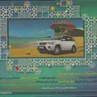 همکاری-نشت-بن-و-مدیران-خودرو-تابستان-93