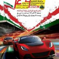 تیم-اتومبیل-رانی-لیکومولی-در-مسابقات-قهرمانی-کشور