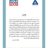 اطلاعیه-شرکت-نشت-بن