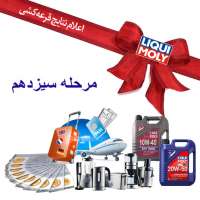 قرعه-کشی-مرحله-سیزدهم-لیکومولی-یلدای-96