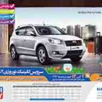 همکاری-نشت-بن-و-جیلران-موتور-اسفند93