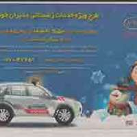 همکاری-نشت-بن-و-مدیران-خودرو-بهمن-ماه-93