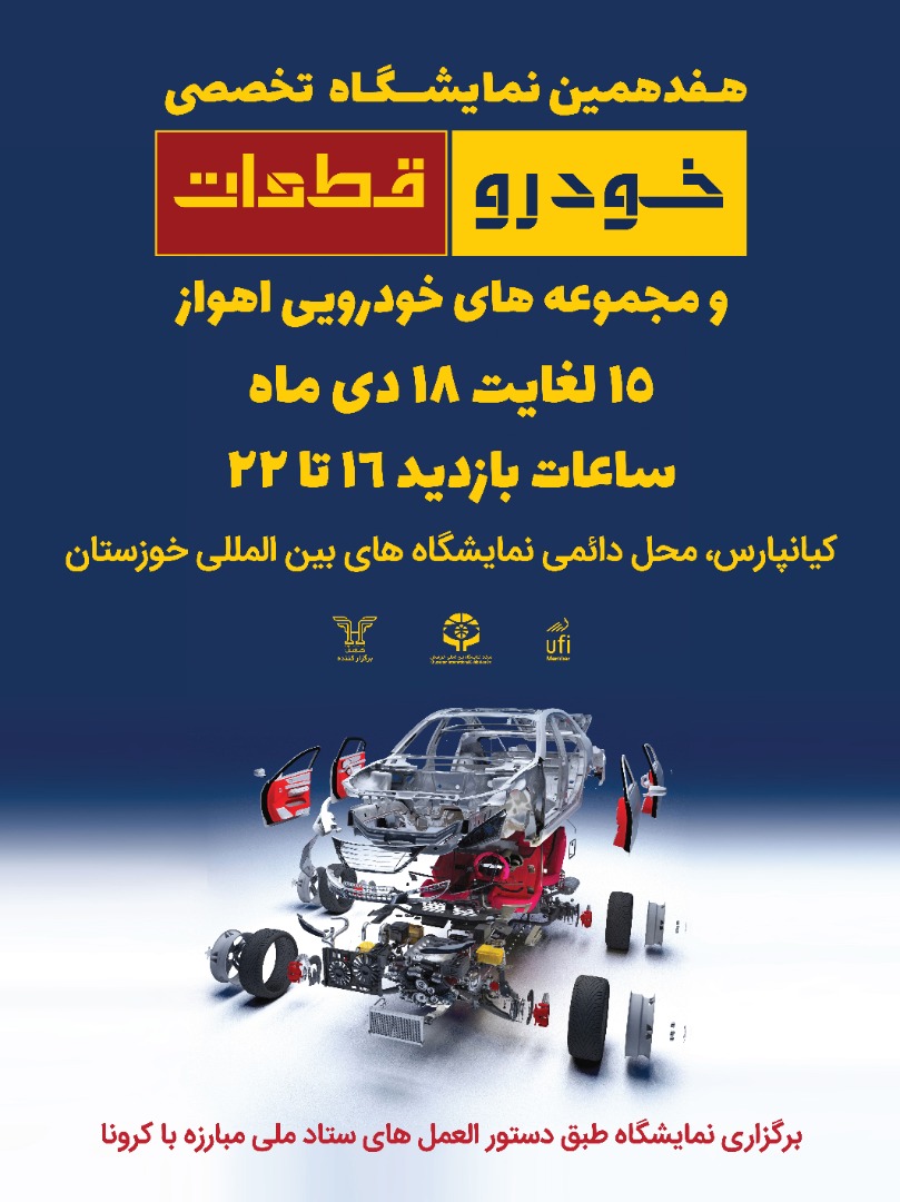 حضور-لیکومولی-در-هفدهمین-نمایشگاه-بین-المللی-خودرو-،-قطعات-و-مجموعه-های-خودرویی