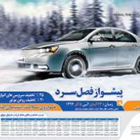 همکاری-نشت-بن-و-جیلران-موتور-پاییز94