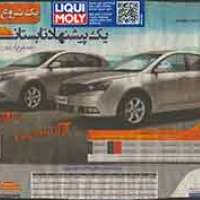 همکاری-نشت-بن-و-جیلران-موتور-تابستان-93