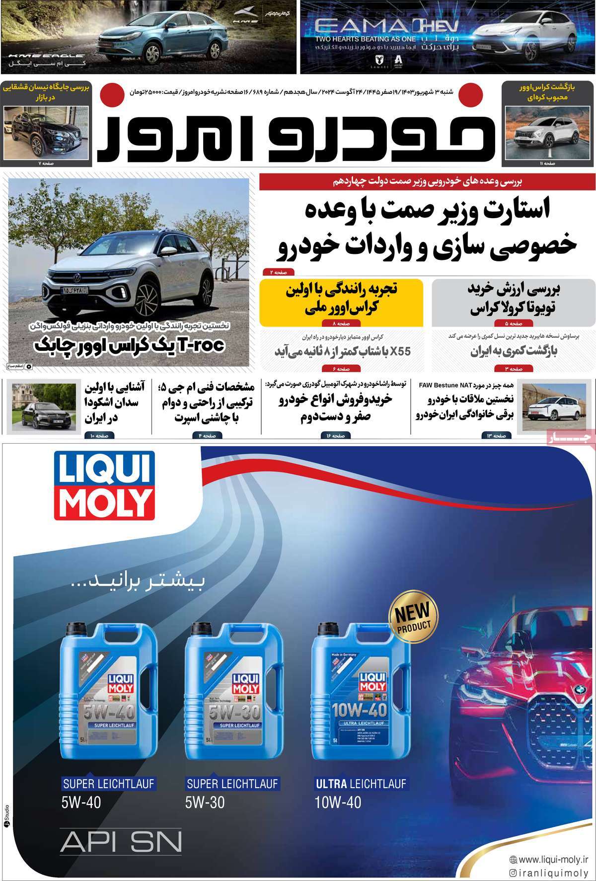 شماره-689-هفته-نامه-خودرو-امروز